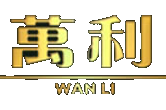 万利官网-www.213268.com-帮助中心